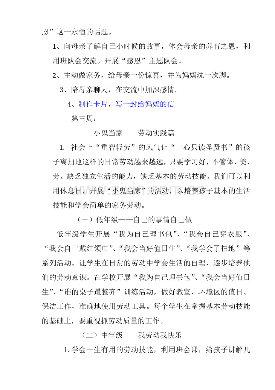 少先队五月份主题活动.doc_第2页