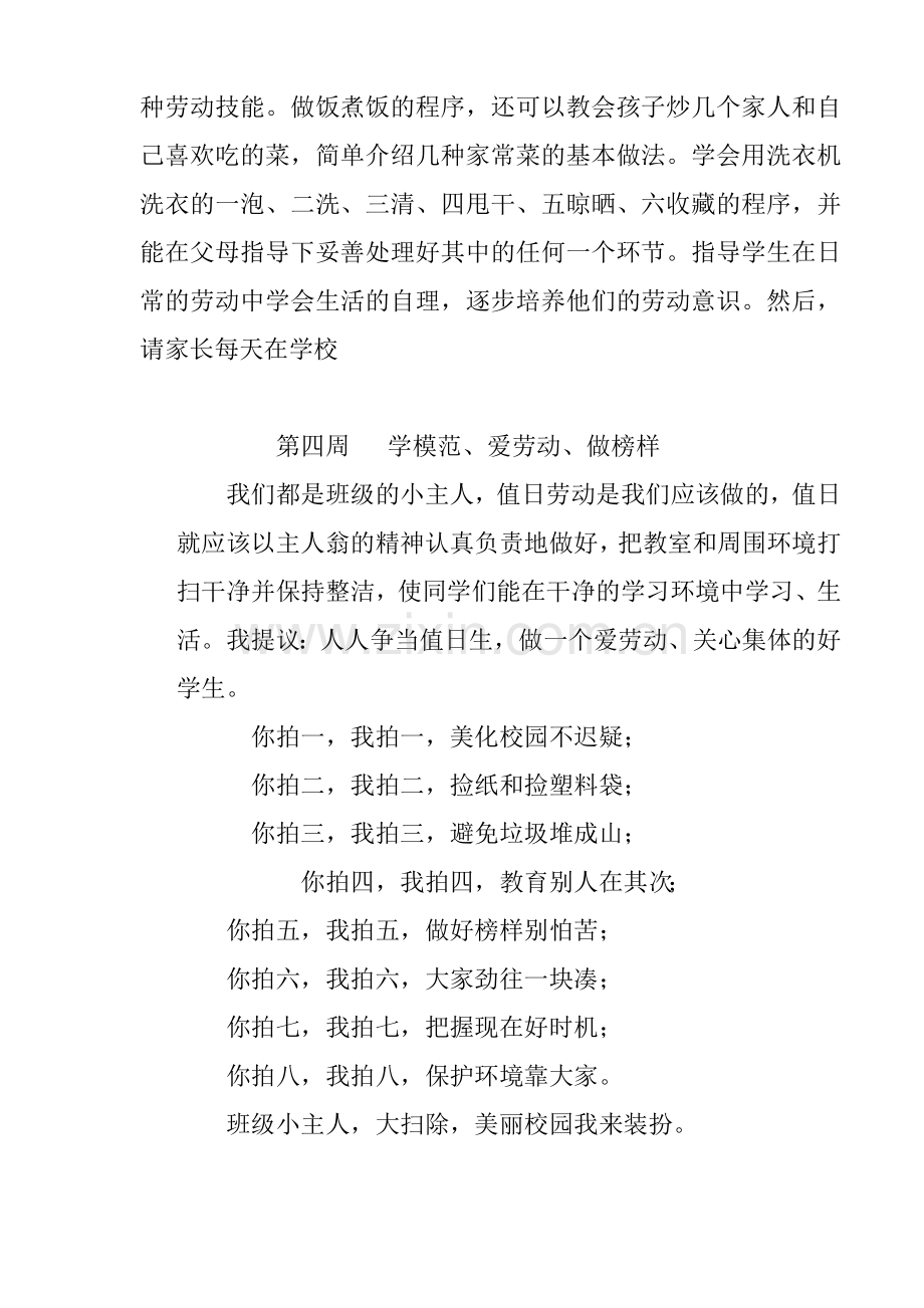 少先队五月份主题活动.doc_第3页