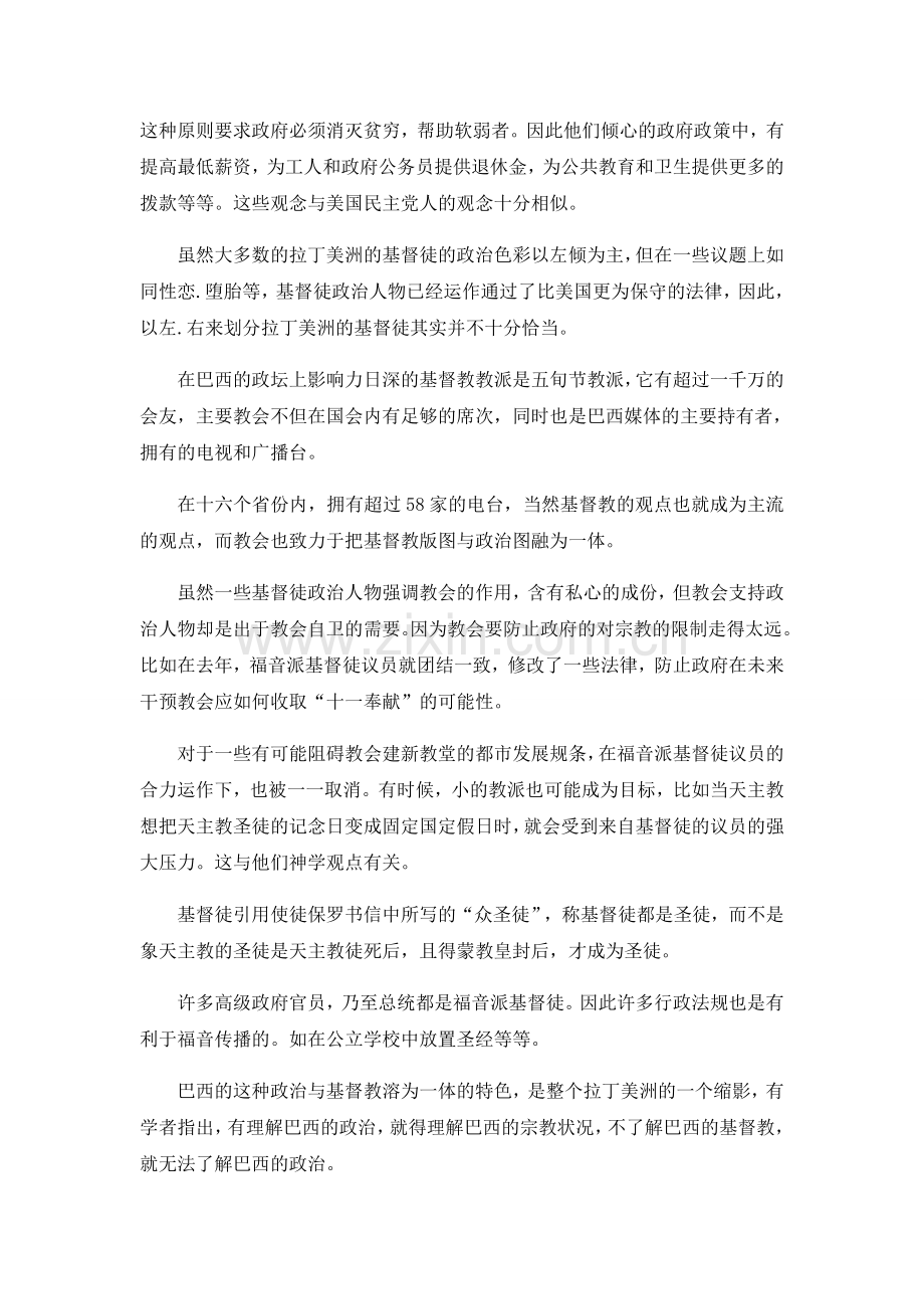 拉丁美洲的宗教文化.doc_第2页