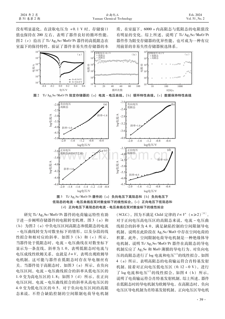 硒化银薄膜-氧化锰纳米颗粒自组装薄膜电阻转变特性的研究.pdf_第3页