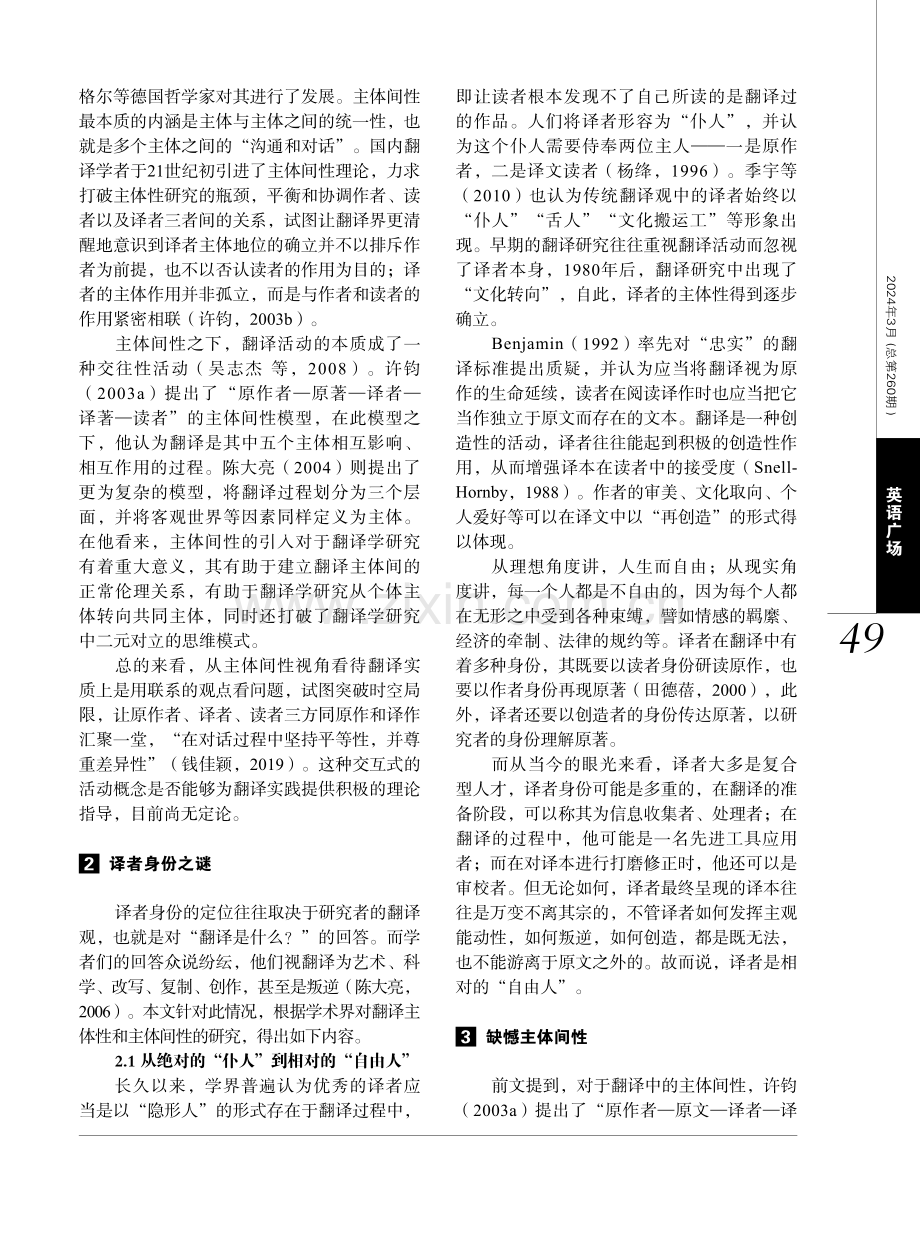 缺憾主体间性视角下的译者四重身份研究.pdf_第2页