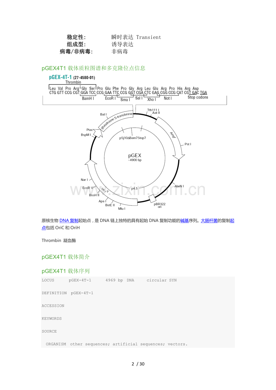 常用pGEX载体图谱.doc_第2页