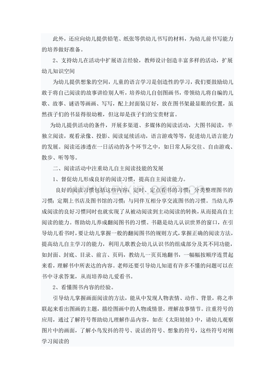 幼儿自主阅读能力的培养.doc_第2页