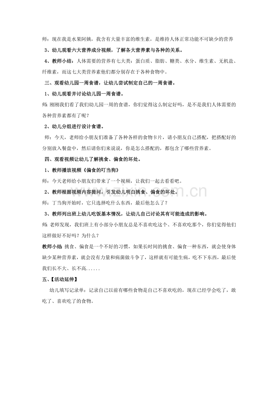 幼儿园健康教育教案：我是营养小专家.doc_第2页