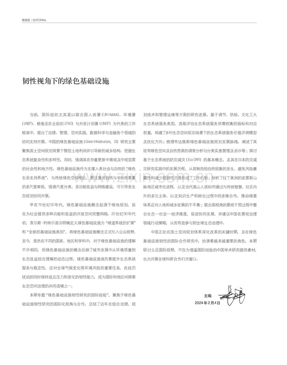 韧性视角下的绿色基础设施.pdf_第1页