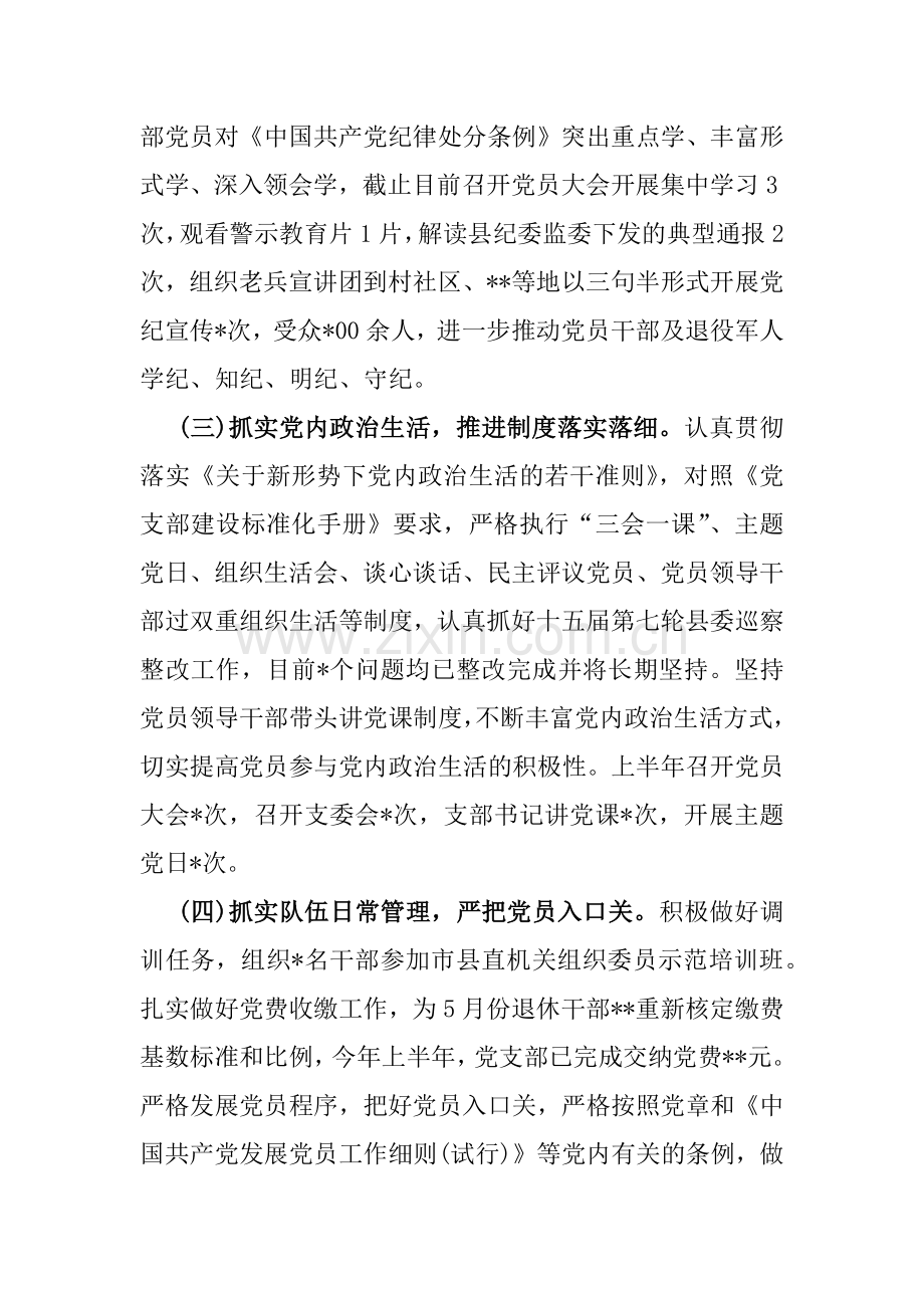 2024年党组党委上半年党建工作总结范文稿【两篇】.docx_第2页