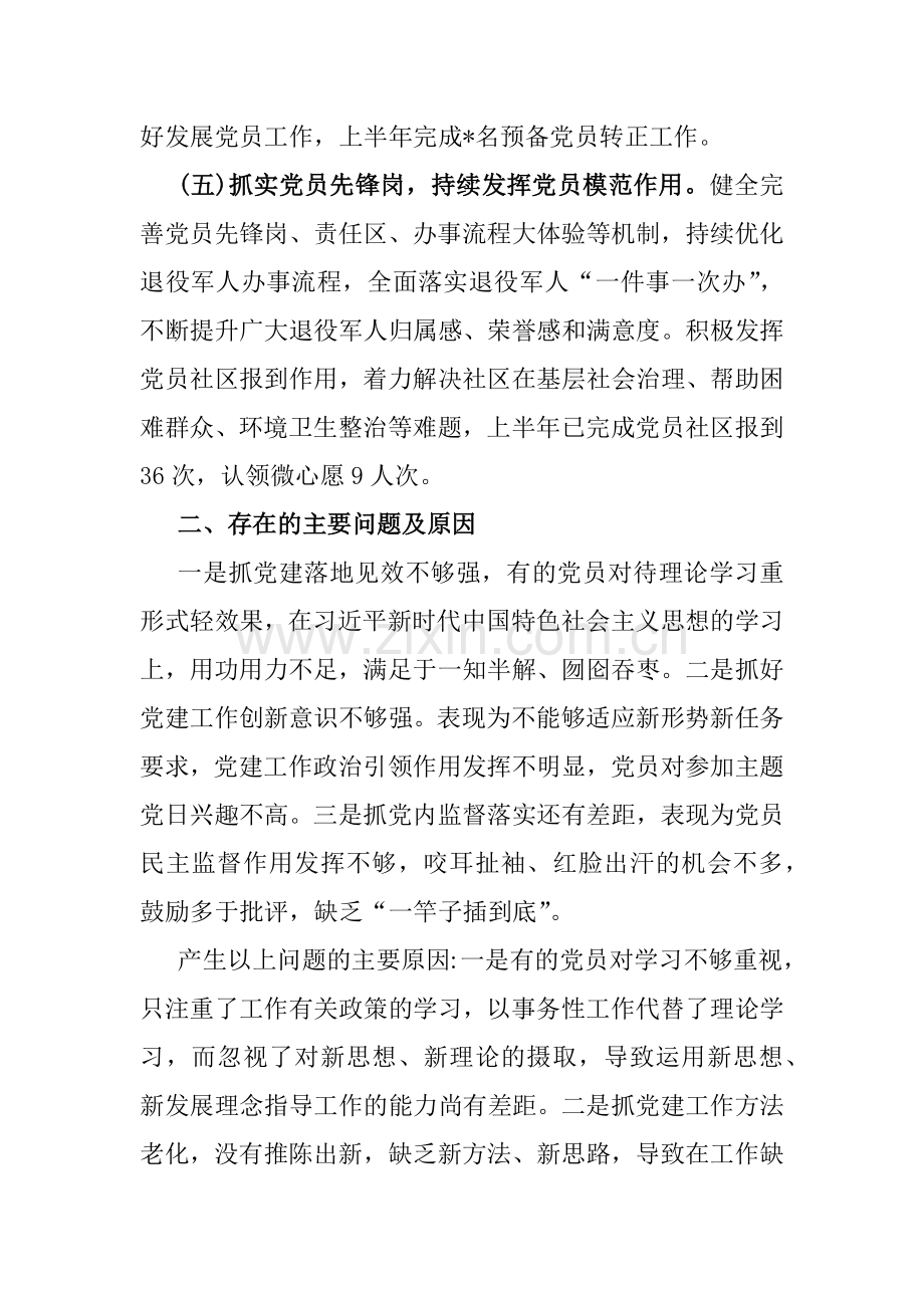 2024年党组党委上半年党建工作总结范文稿【两篇】.docx_第3页