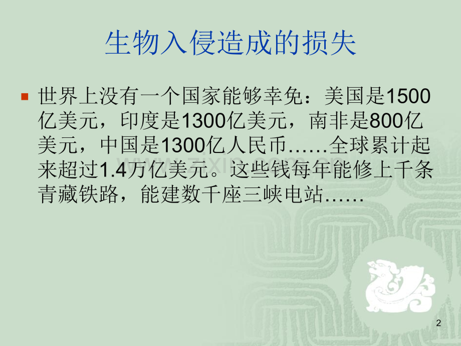 生物入侵.ppt_第2页