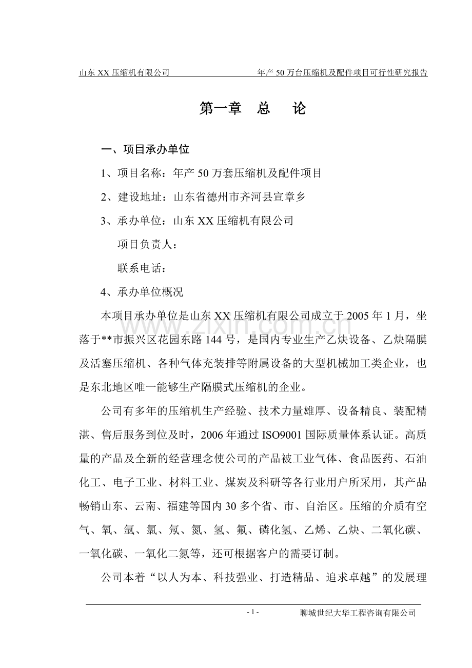 山东xx压缩机有限公司年产50万台压缩机及配件建设可行性研究报告.doc_第3页