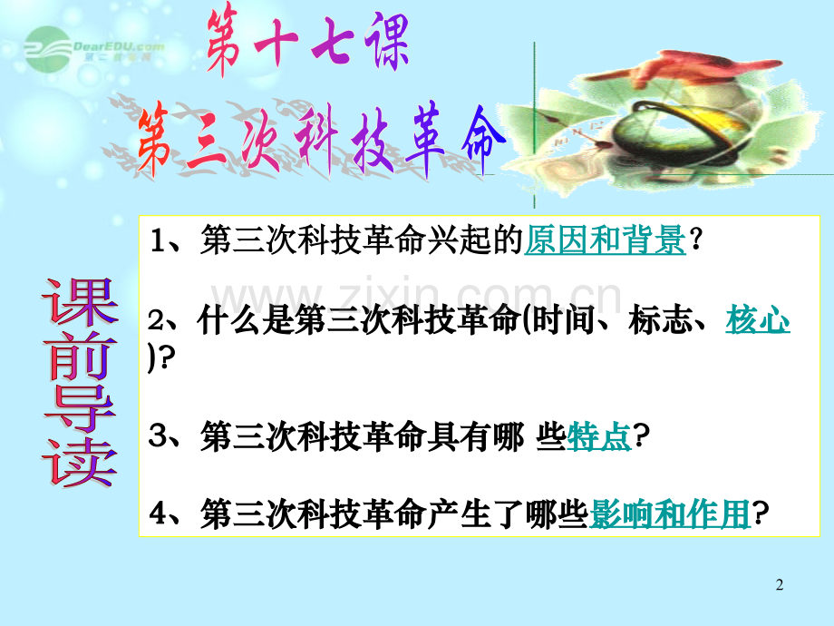 第三次科技革命.ppt_第2页