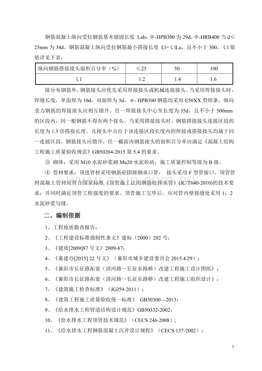 道路改建工程沉井顶管专项方案.docx_第3页