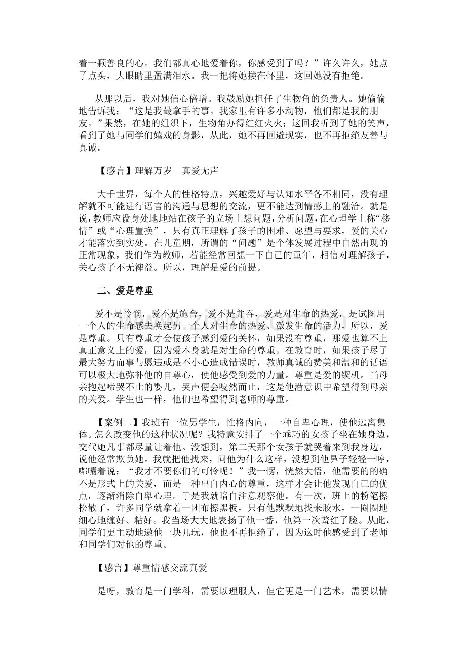 教书育人小故事.doc_第2页