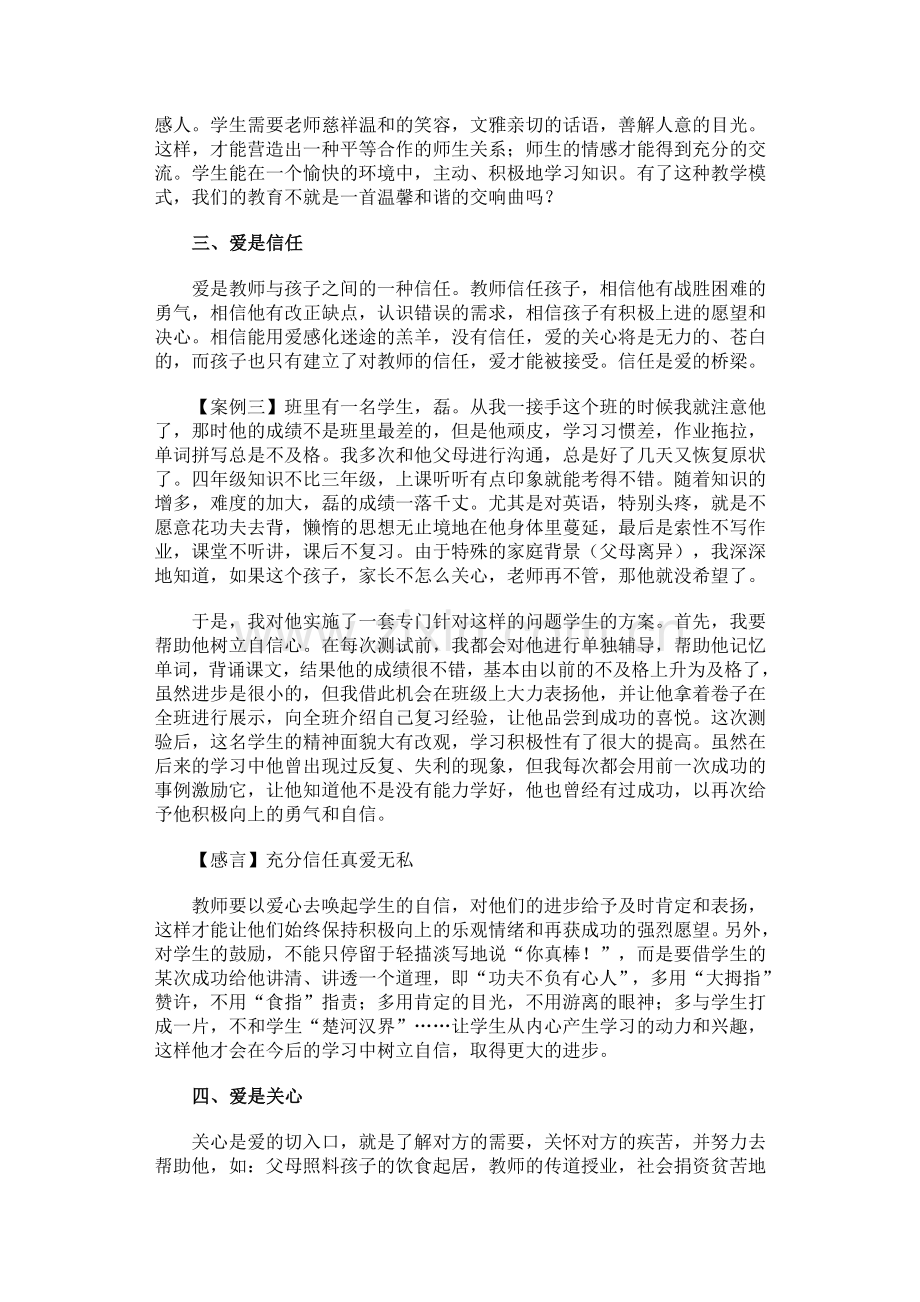 教书育人小故事.doc_第3页