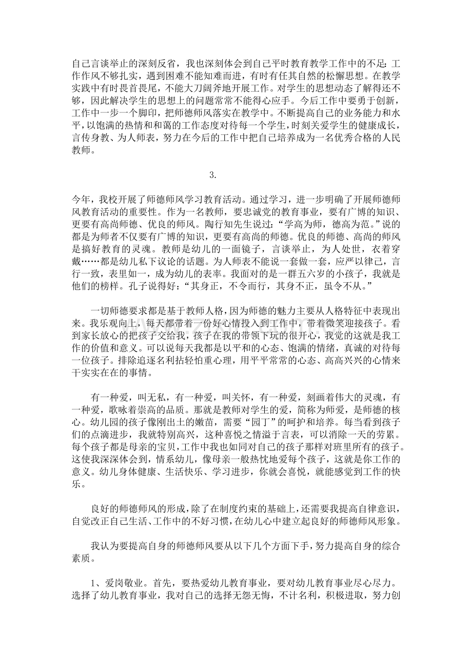 师德师风自我反思.doc_第2页