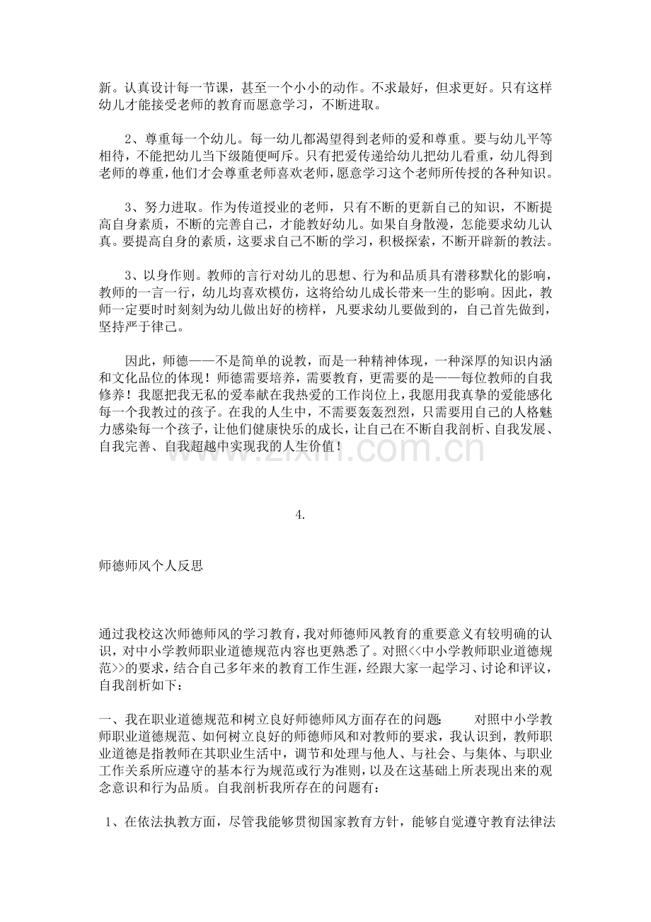 师德师风自我反思.doc_第3页