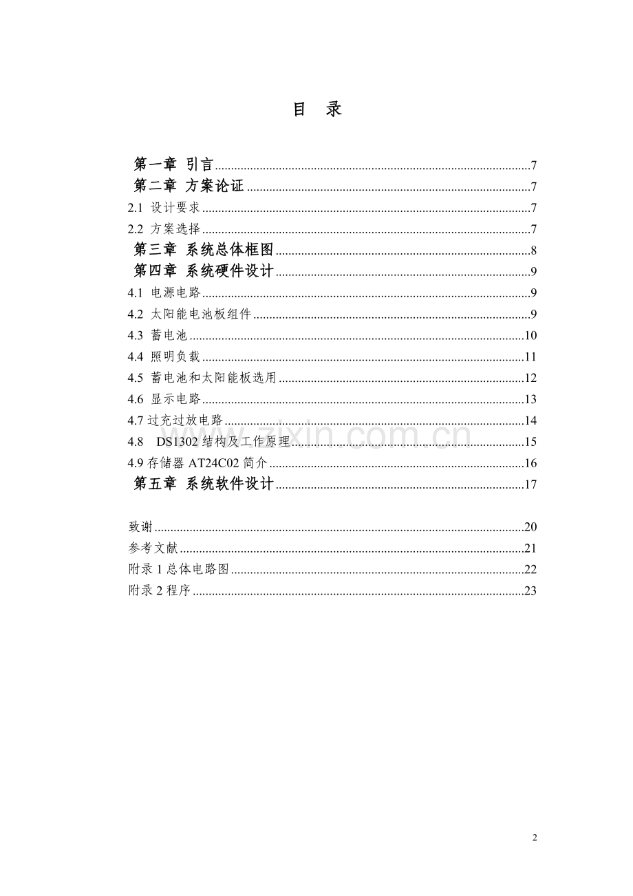 太阳能LED路灯毕业论文.doc_第2页