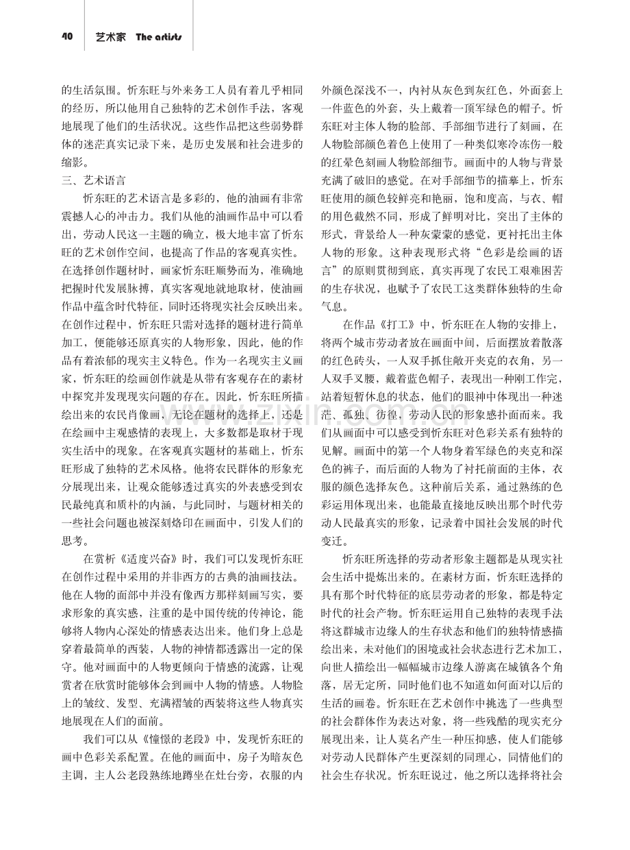 忻东旺的艺术语言研究.pdf_第2页