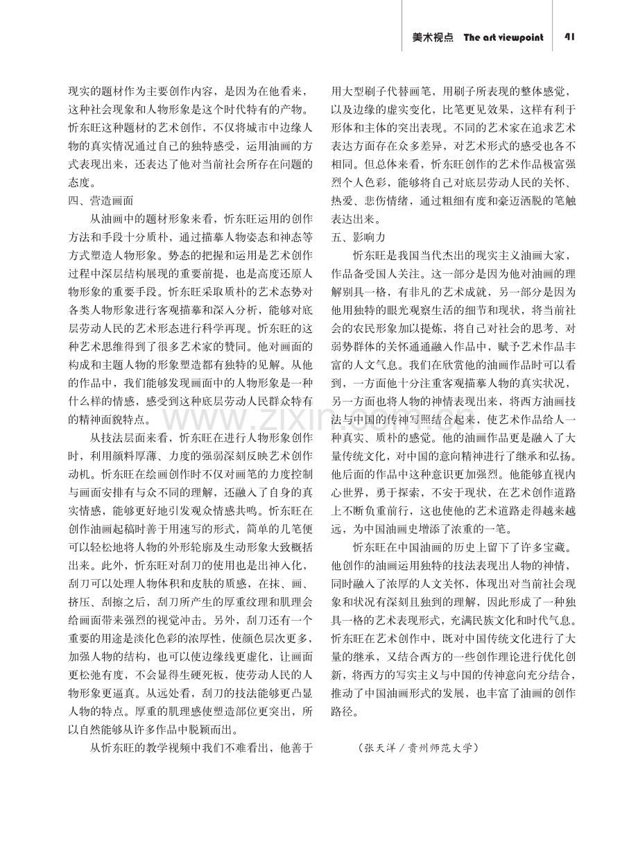 忻东旺的艺术语言研究.pdf_第3页