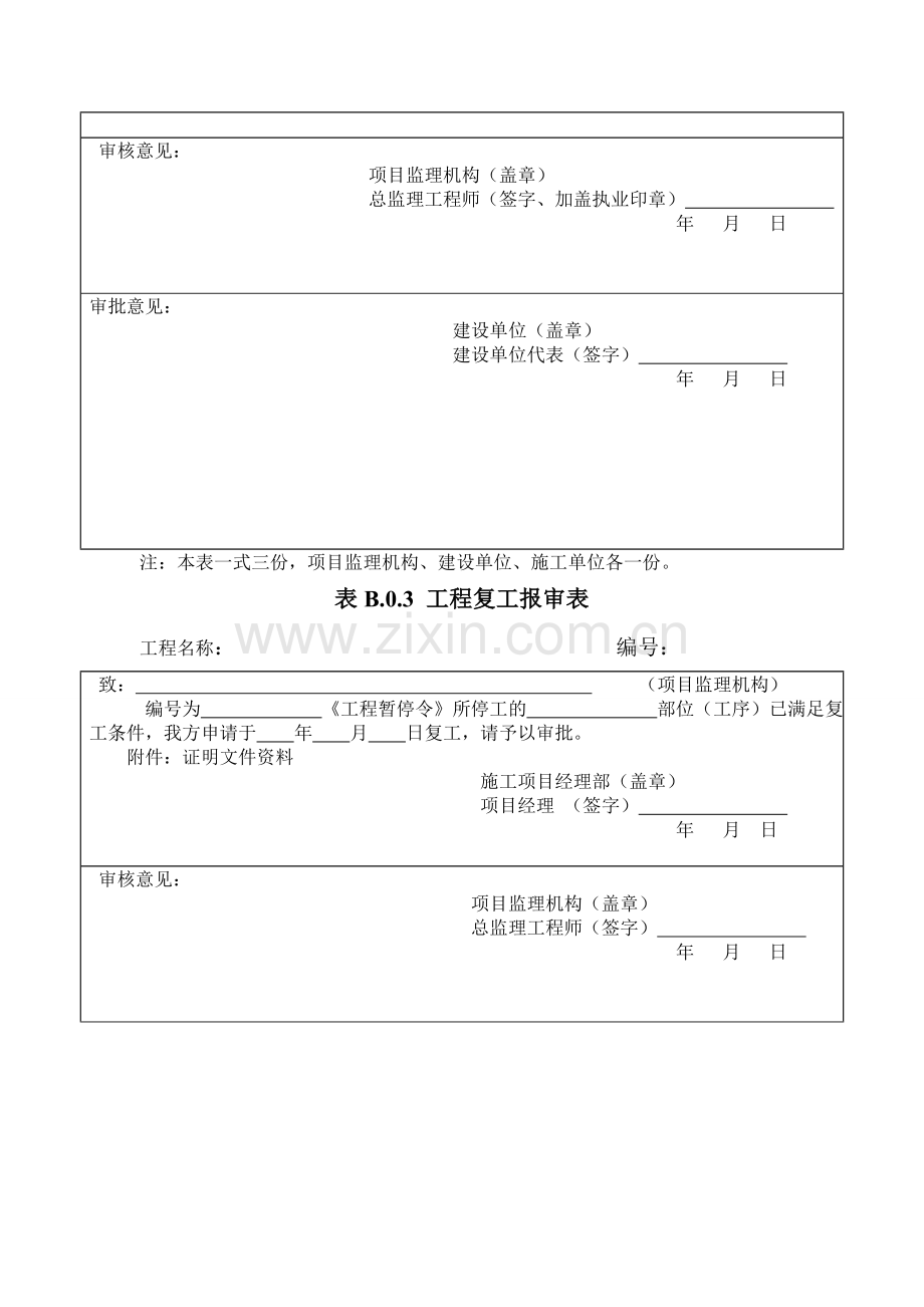 施工中常用A、B、C类表格.doc_第2页