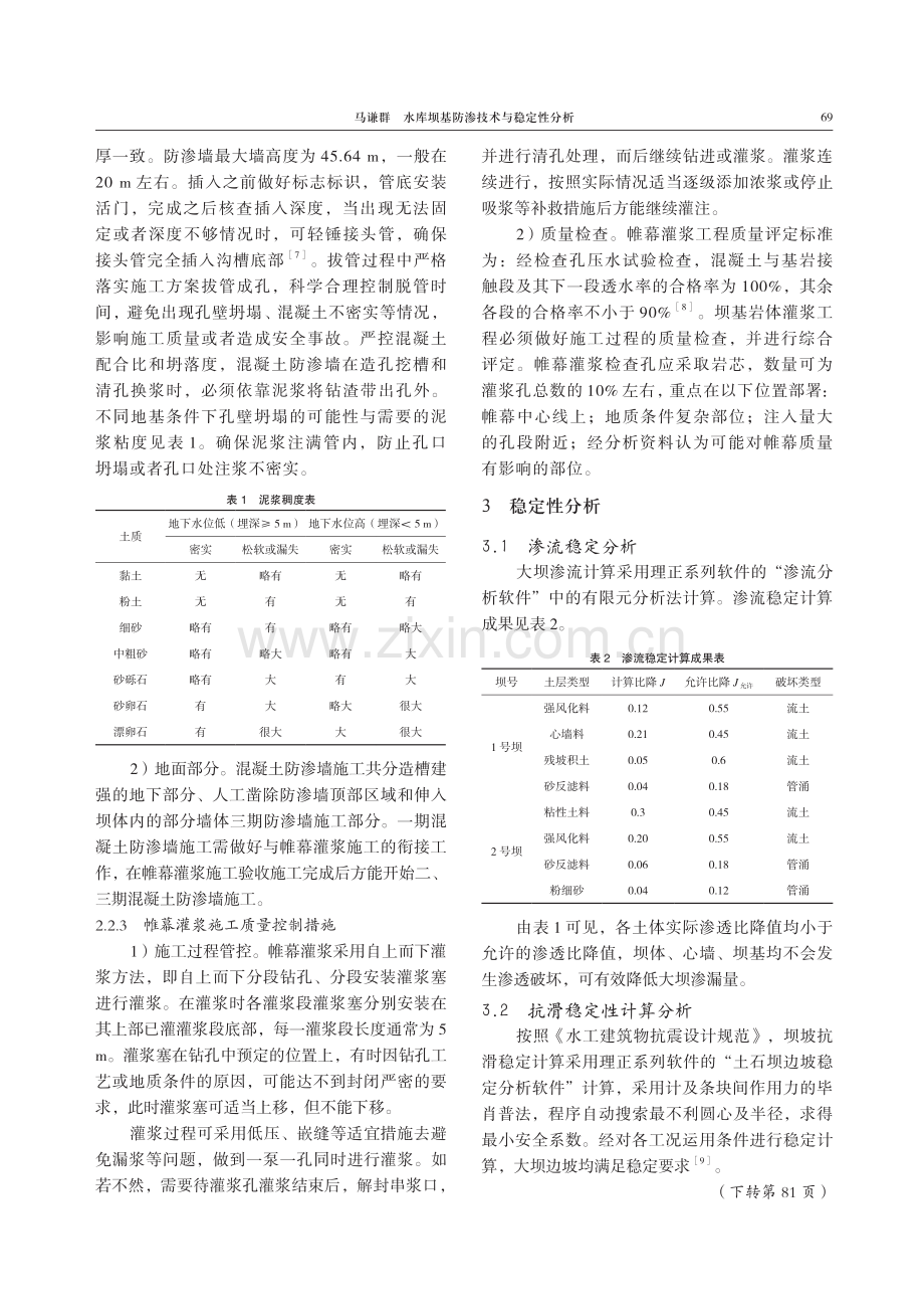 水库坝基防渗技术与稳定性分析.pdf_第3页