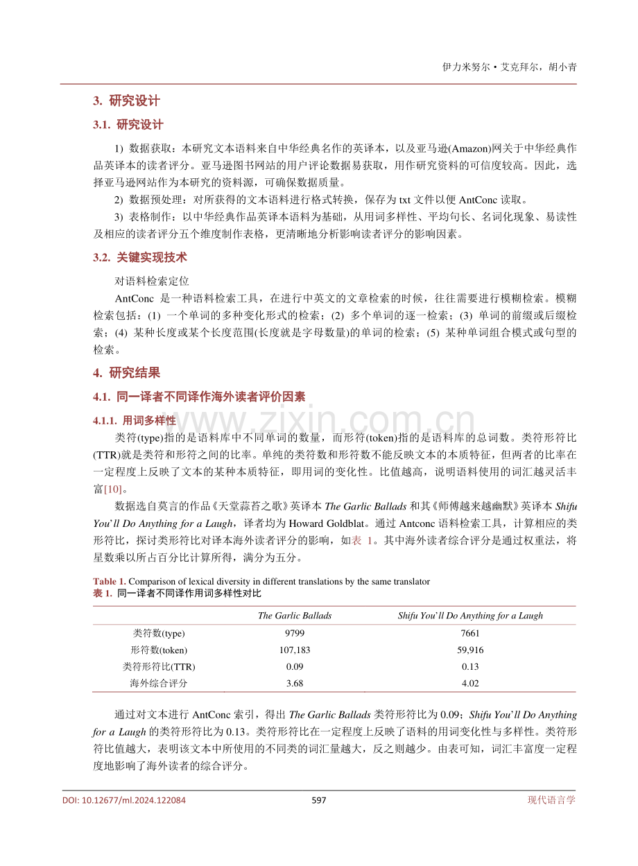 试析中华经典名作海外读者评价影响因素.pdf_第3页