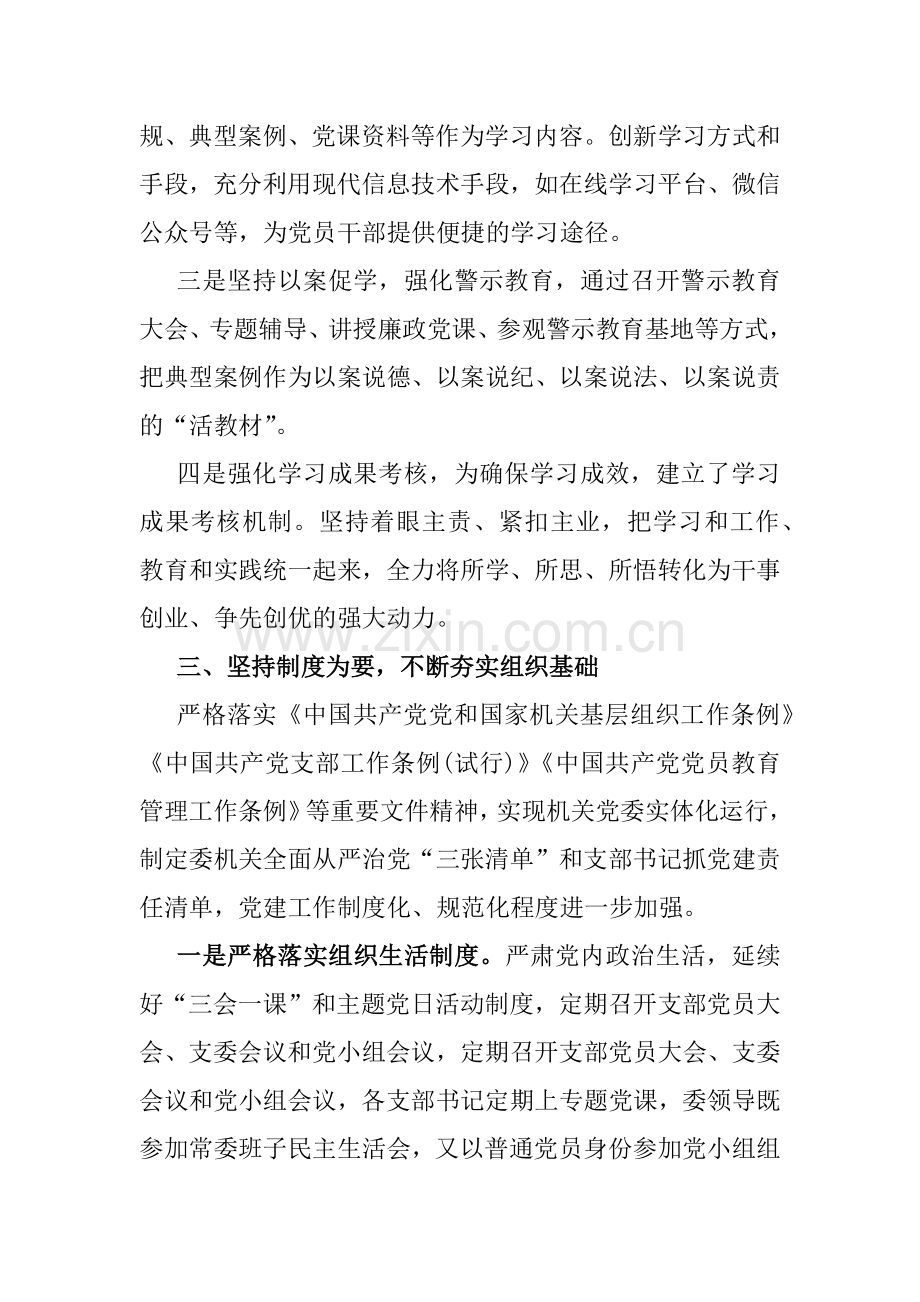 2024年上半年党组(党委)党建工作总结范文2篇稿.docx_第3页