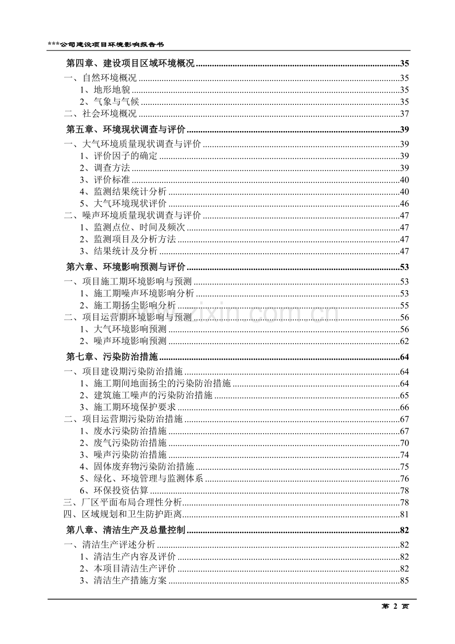 年产100万件压缩机和离合器部件(汽车空调报告书)环境评估报告书.doc_第2页