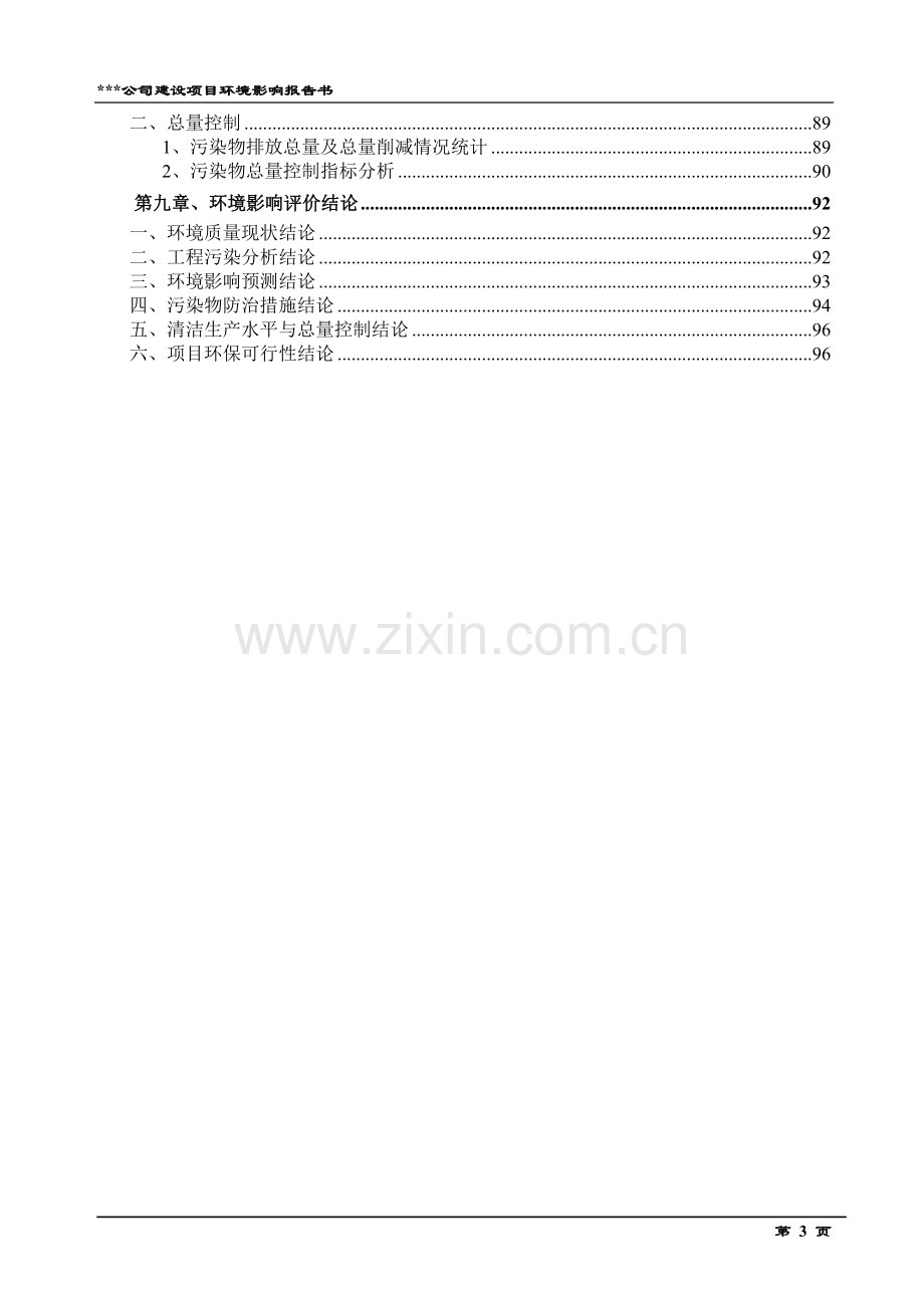 年产100万件压缩机和离合器部件(汽车空调报告书)环境评估报告书.doc_第3页