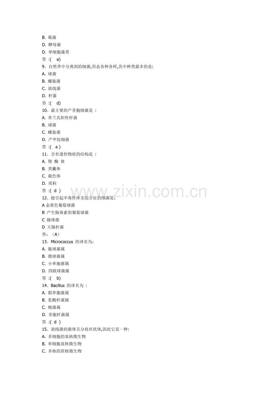 微生物学选择题.doc_第2页