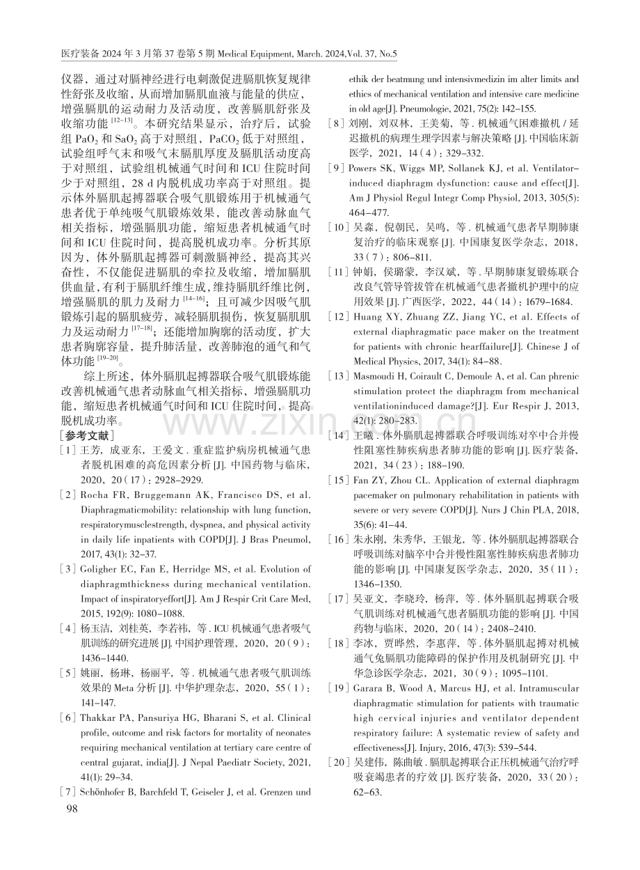 体外膈肌起搏器联合吸气肌锻炼在机械通气患者中的应用效果.pdf_第3页