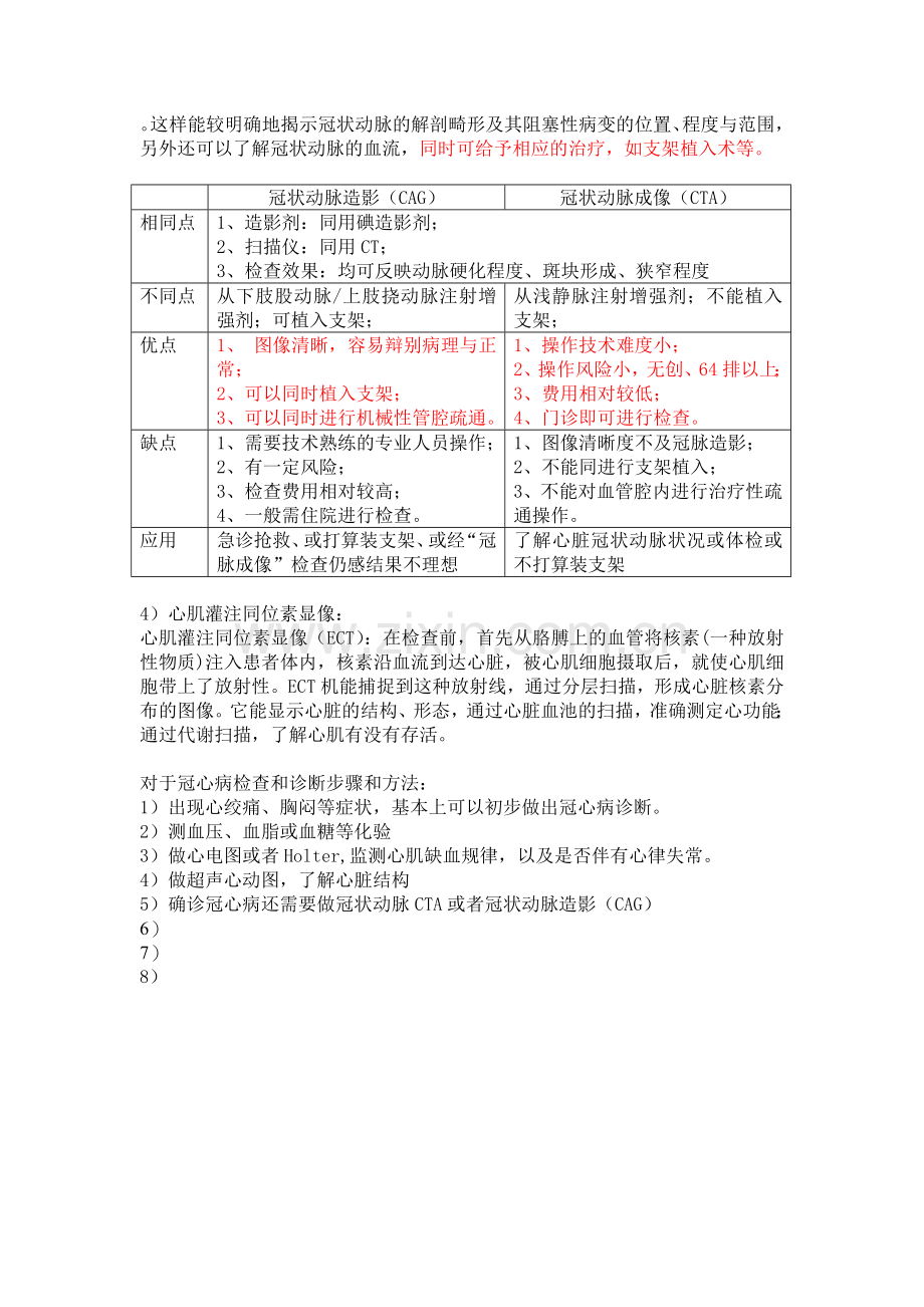 常用心脏疾病检查手段.doc_第2页