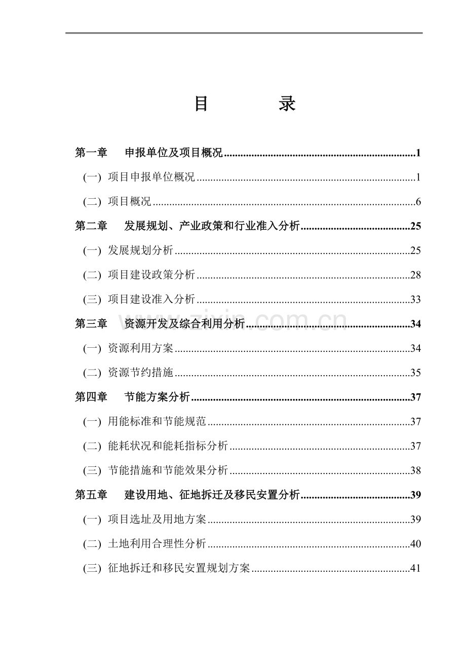 2016年信息职业技术学院灾后重建项目建设可研报告.doc_第1页