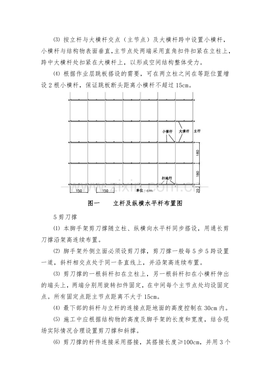 脚手架搭设安全技术交底.doc_第3页