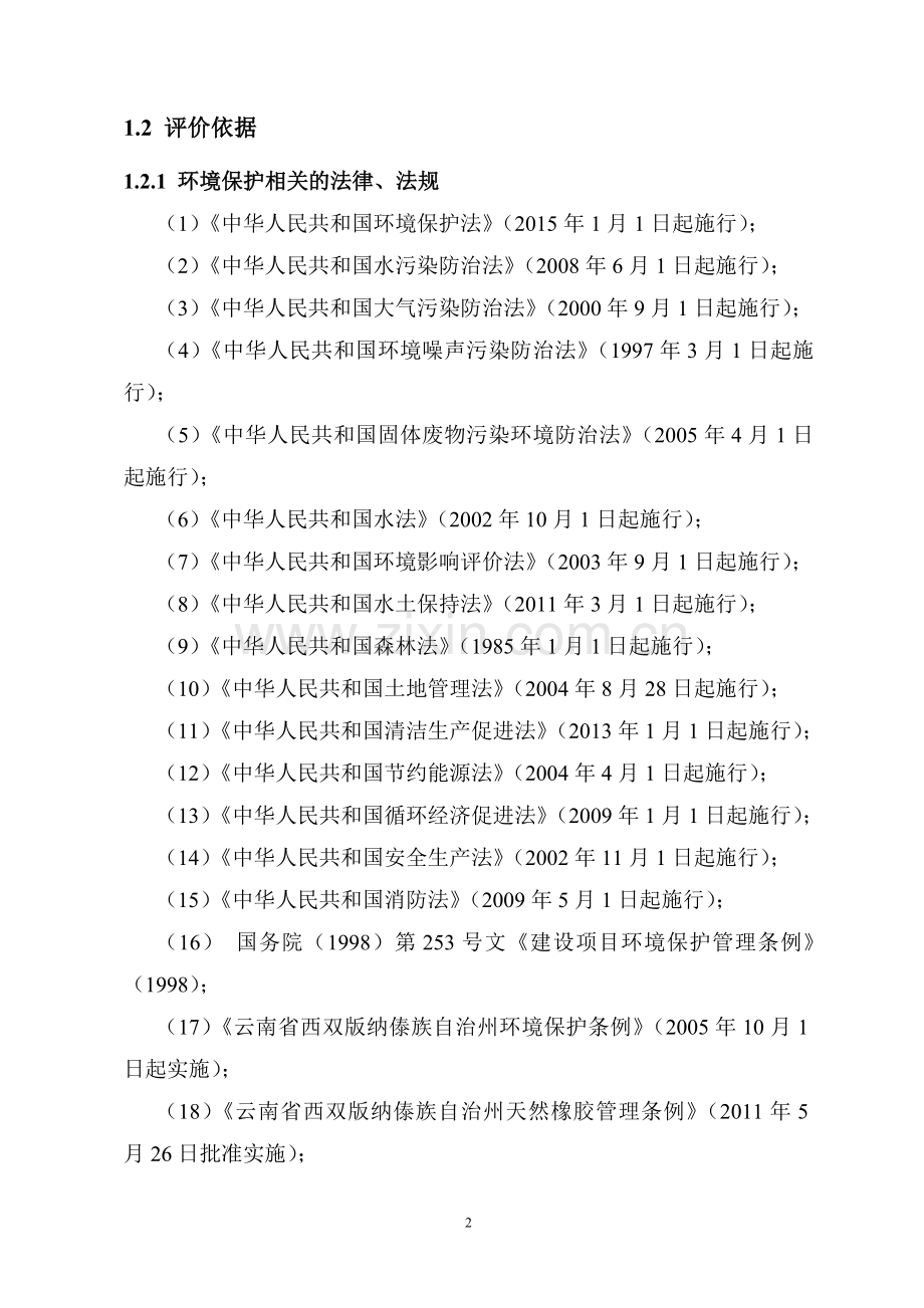 年产25000吨轮胎专用胶生产线及利用太阳能辅助橡胶干燥系统投资节能项目环境分析评价报告书.doc_第2页