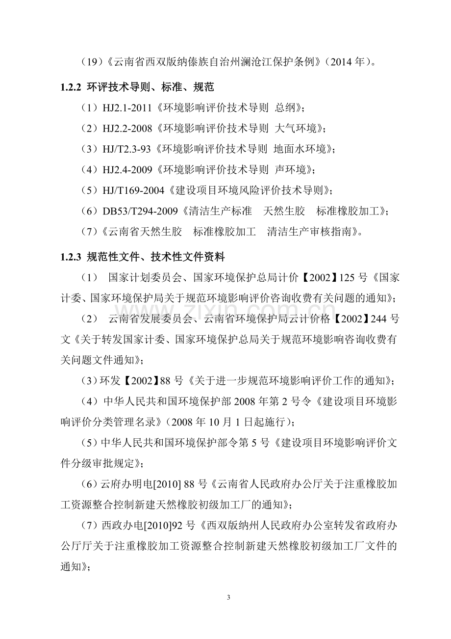 年产25000吨轮胎专用胶生产线及利用太阳能辅助橡胶干燥系统投资节能项目环境分析评价报告书.doc_第3页