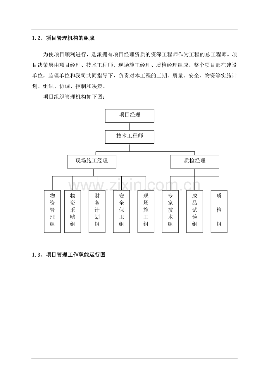 完整版---弱电智能化施工组织设计.doc_第2页