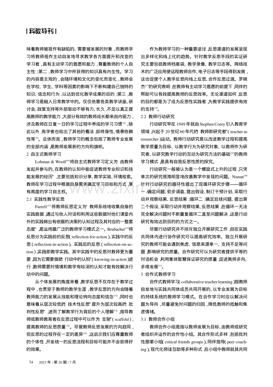 教师学习途径研究述评.pdf_第2页