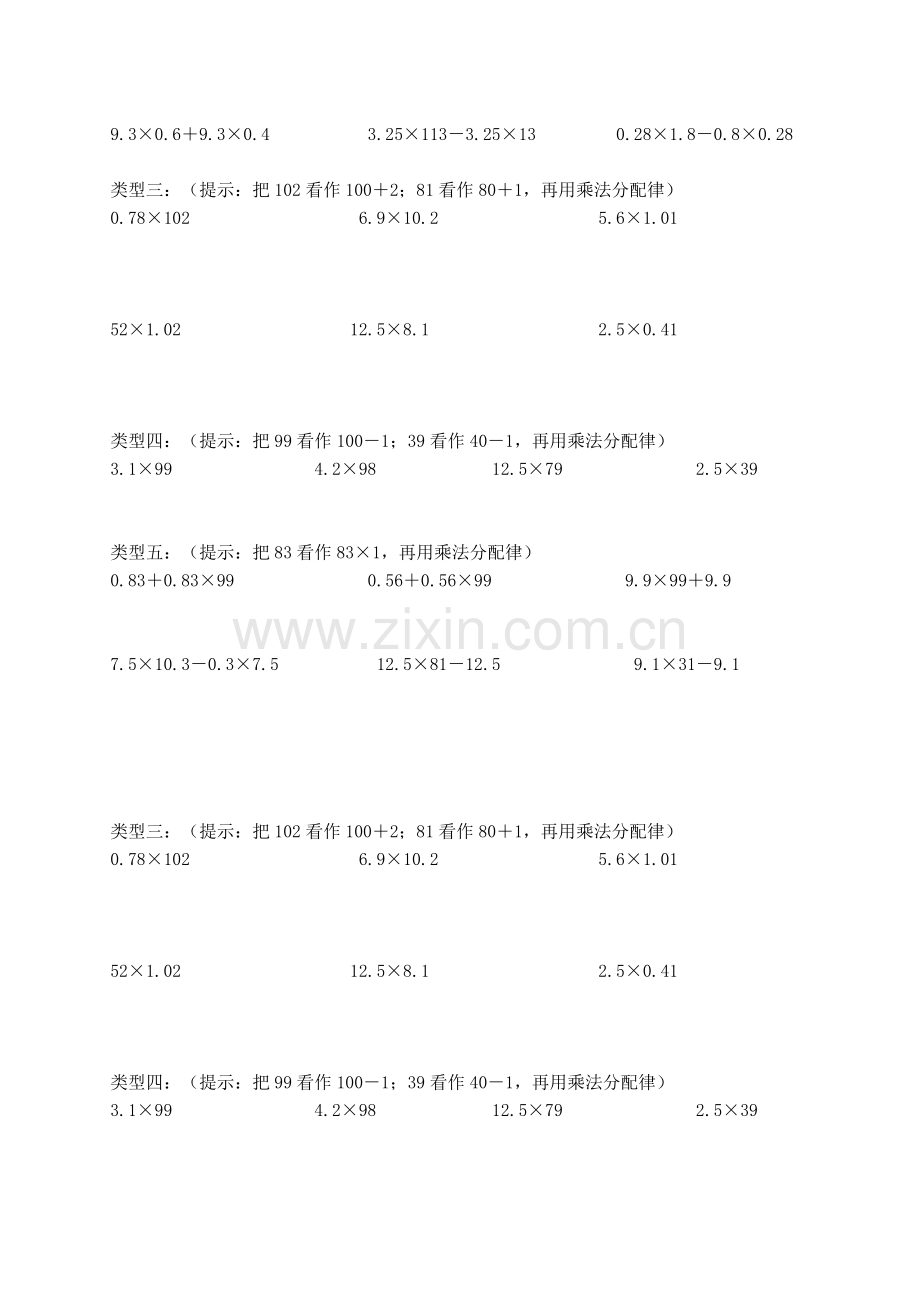 小数乘法分配律练习题.doc_第2页