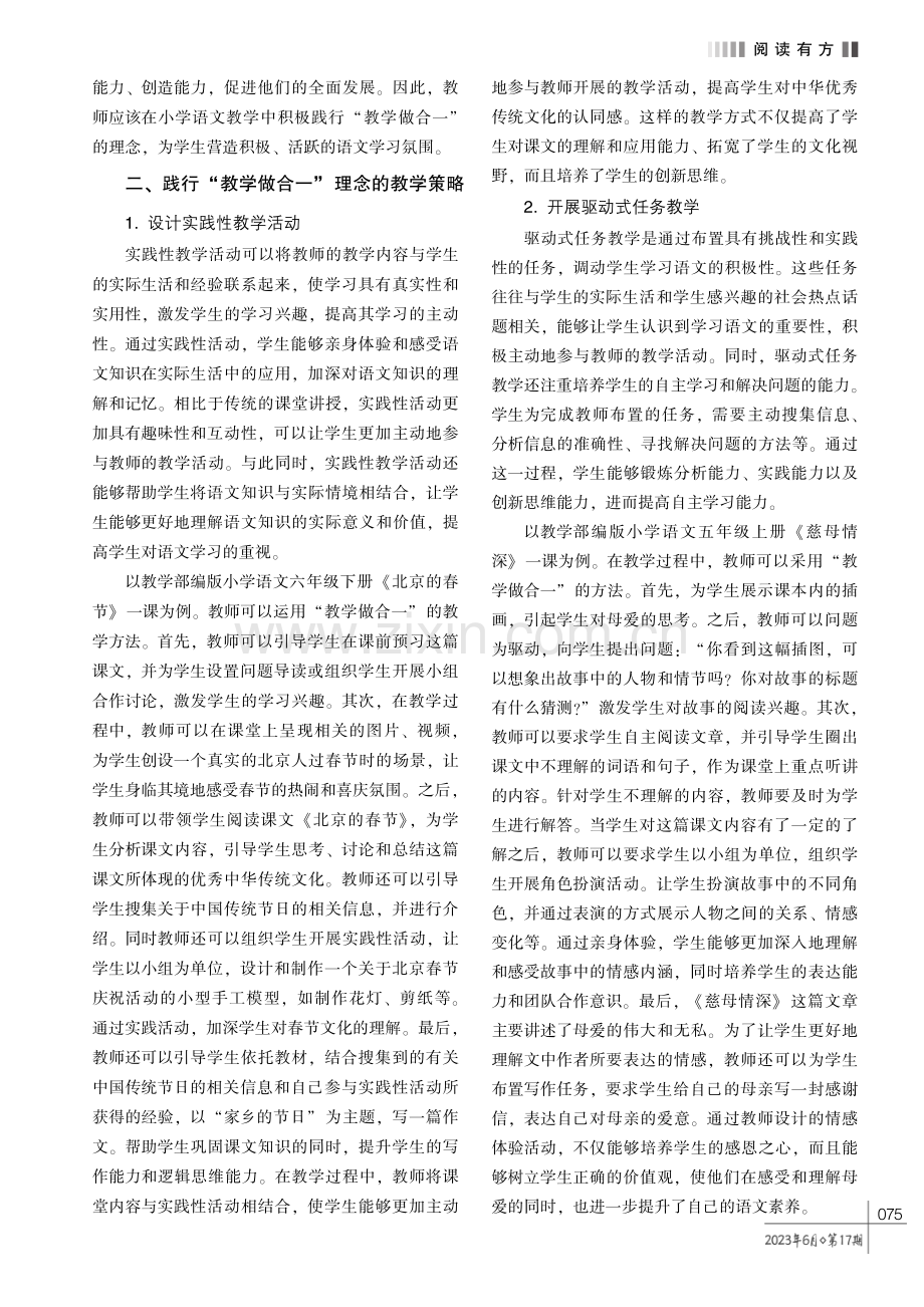 谈 “教学做合一” 理念在小学语文教学中的运用.pdf_第2页