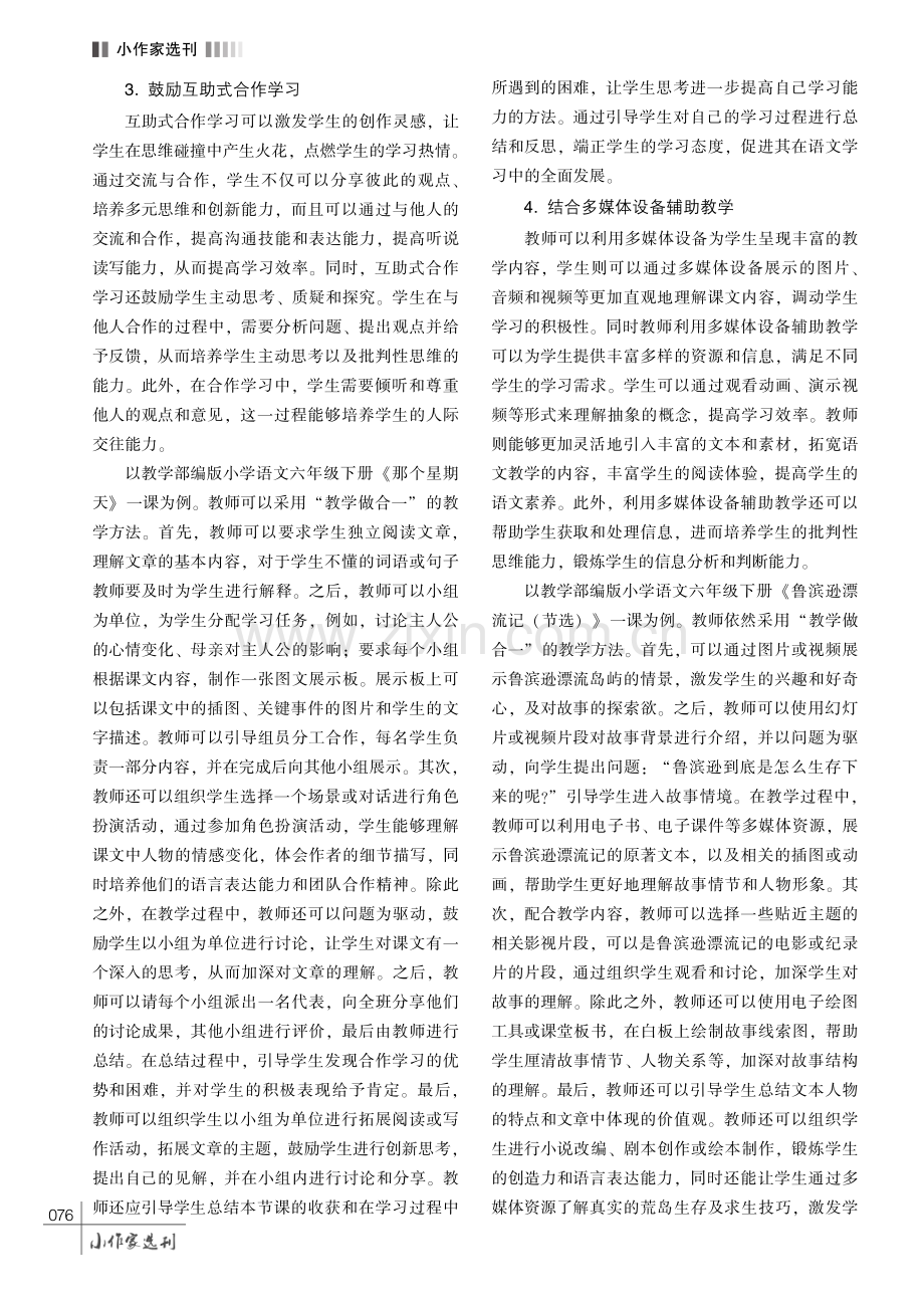 谈 “教学做合一” 理念在小学语文教学中的运用.pdf_第3页