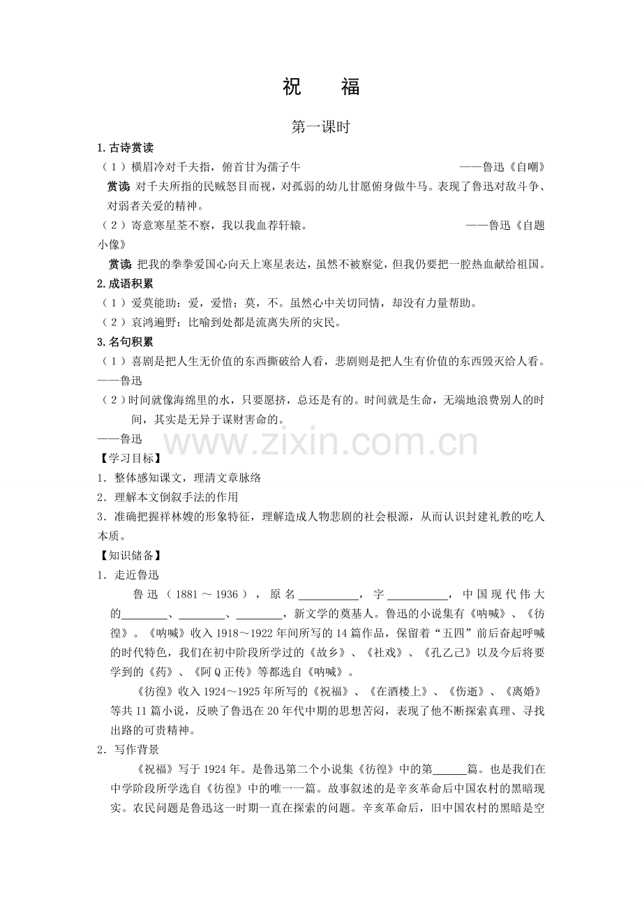 祝福导学案及答案精选文档.doc_第1页