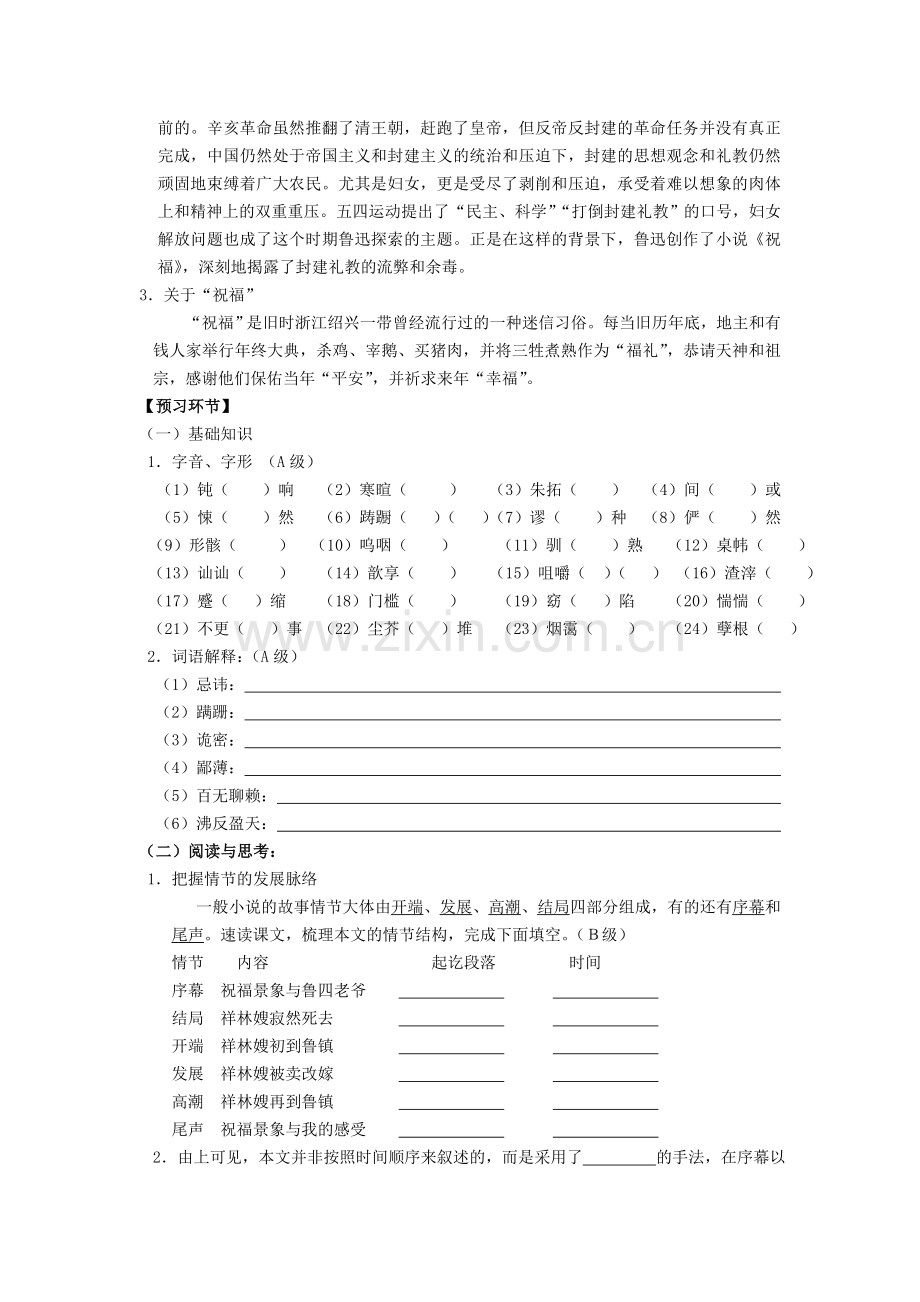 祝福导学案及答案精选文档.doc_第2页