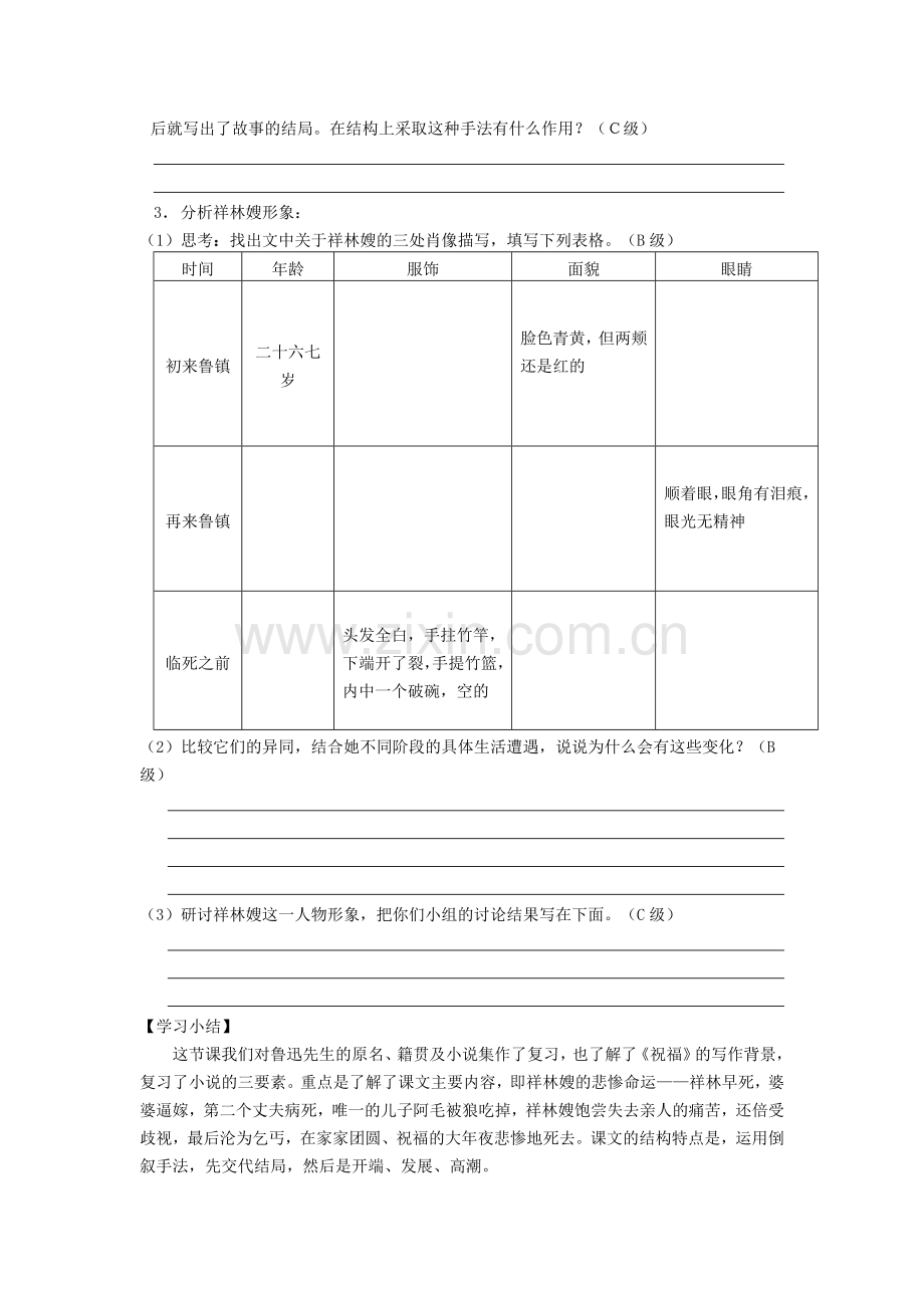 祝福导学案及答案精选文档.doc_第3页