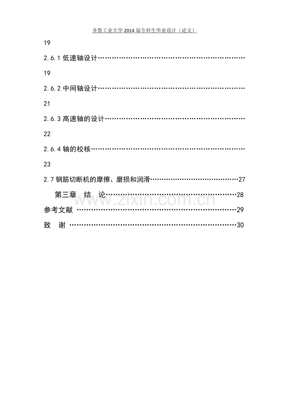 大学毕业设计---立式钢筋切断机.doc_第3页