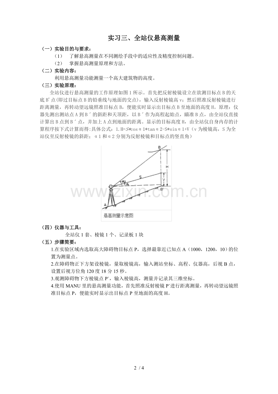 悬高测量.doc_第2页