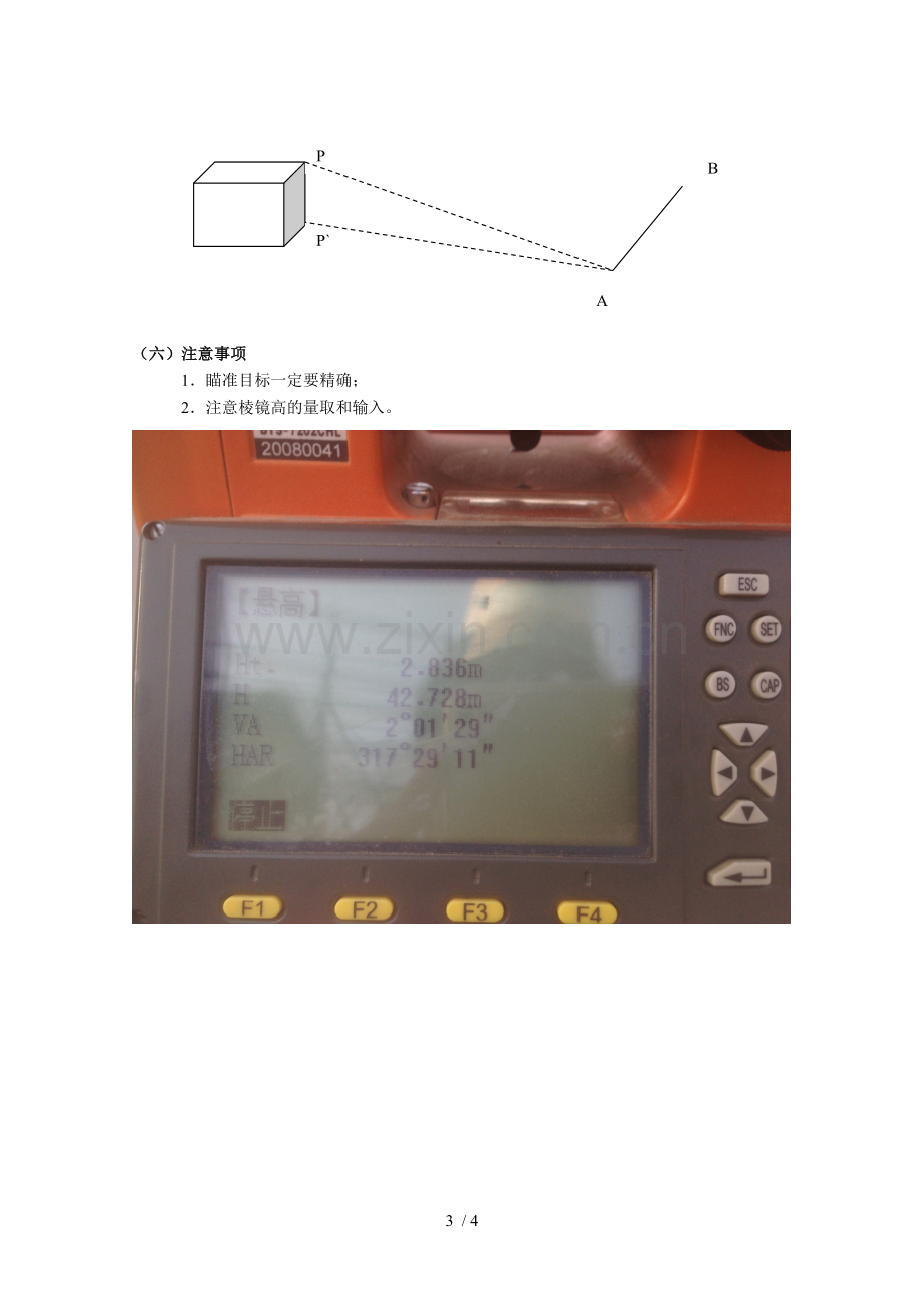 悬高测量.doc_第3页