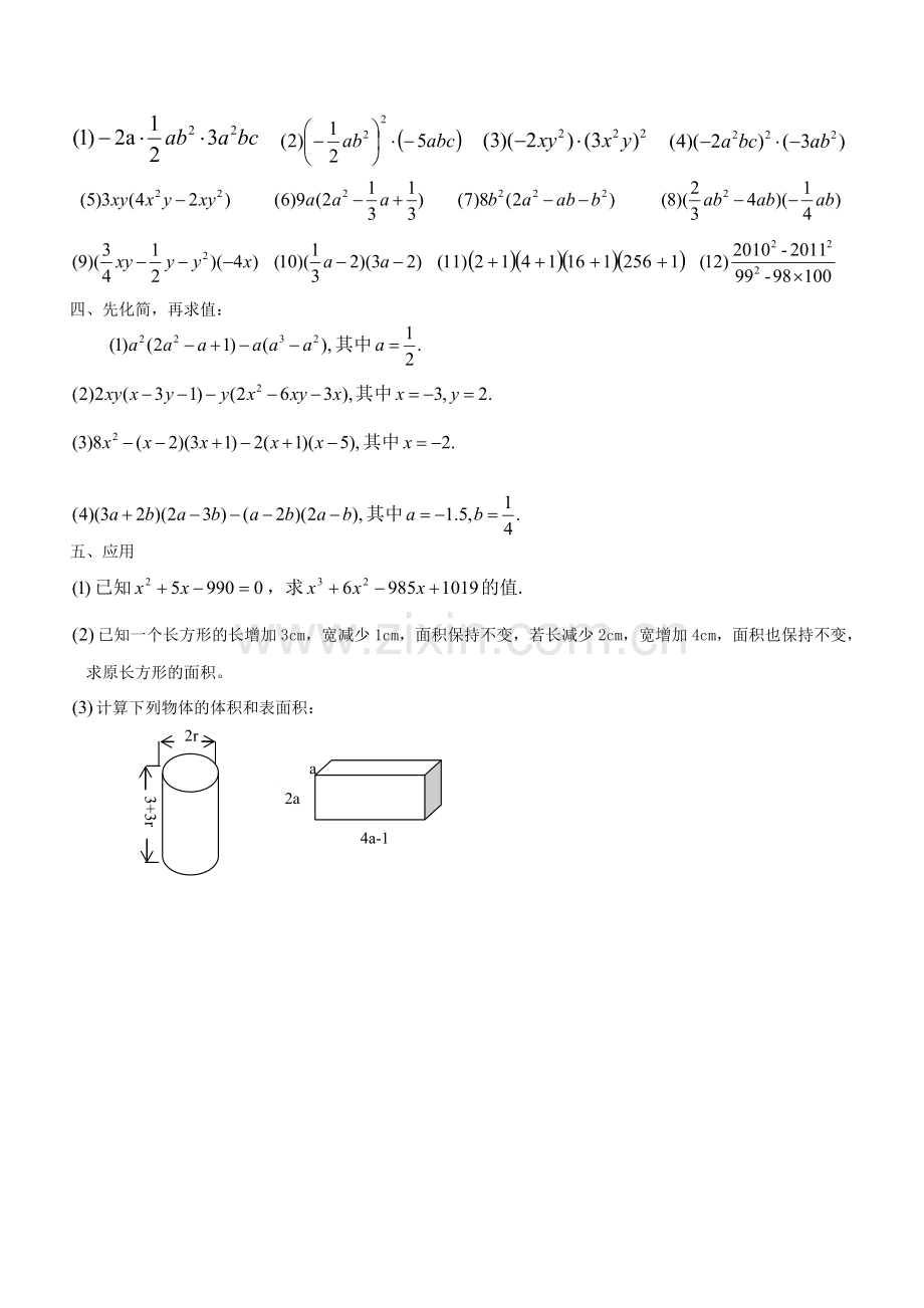 整式的乘法测试题(附答案).doc_第2页