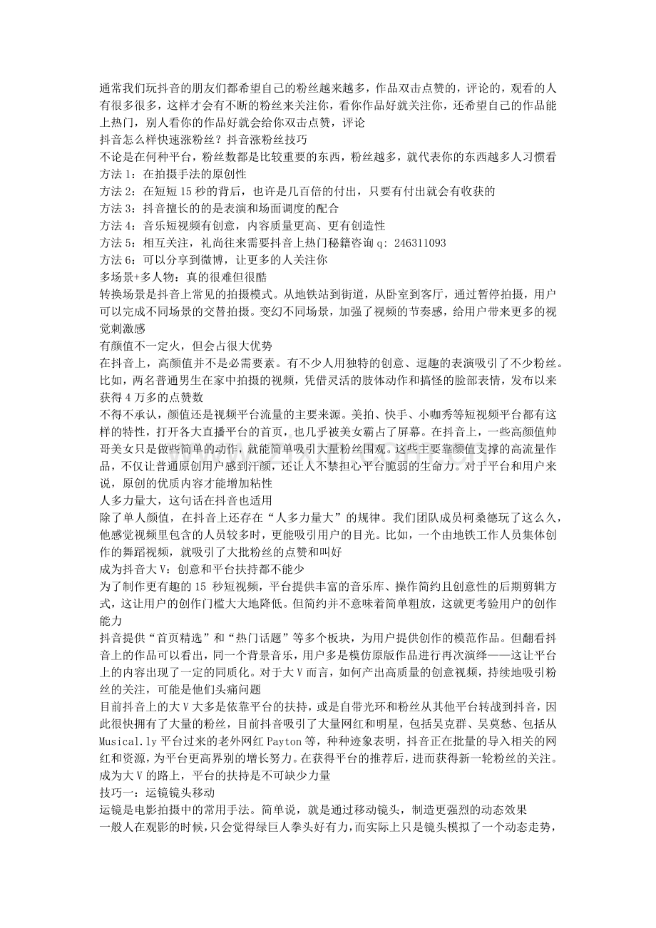 抖音新手怎么涨粉.doc_第1页