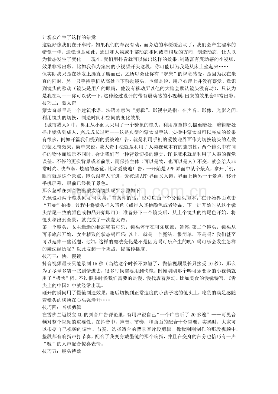 抖音新手怎么涨粉.doc_第2页