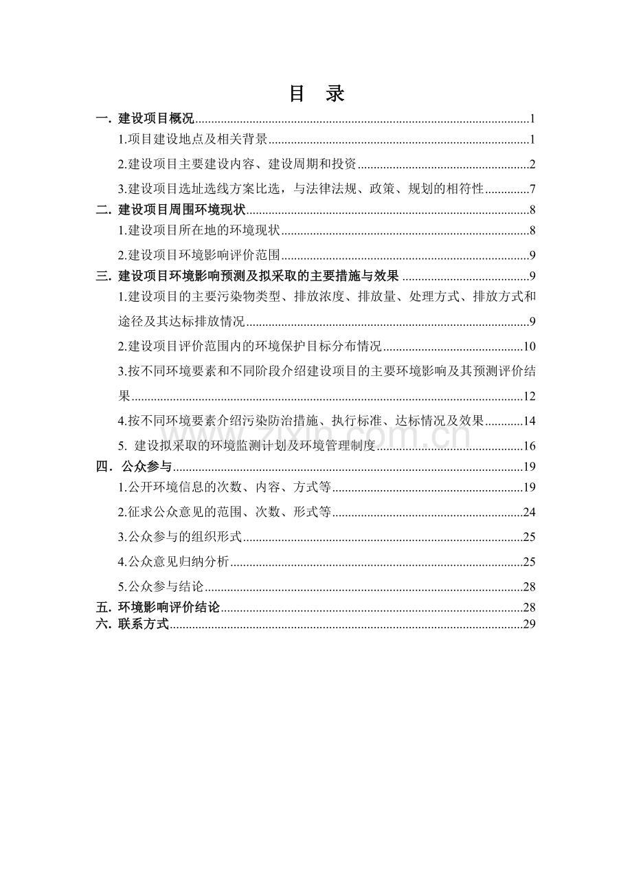 房山区拱辰街道梅花庄村080502、080602等地块二类居住、商业金融用地项目立项环境评估报告书-(2).doc_第2页